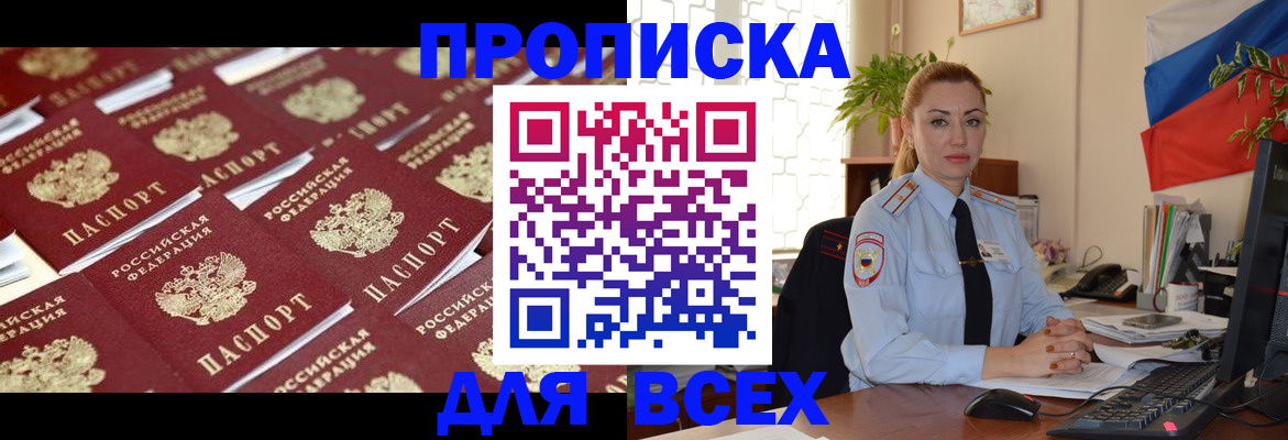 купить прописку в Ставропольском крае